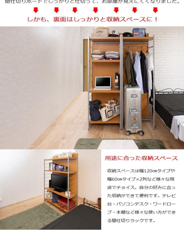 日本製 パーテーション 間仕切り 仕切り リビング 収納 収納ラック 幅120cm ハンガー ナチュラル(代引不可)【送料無料】