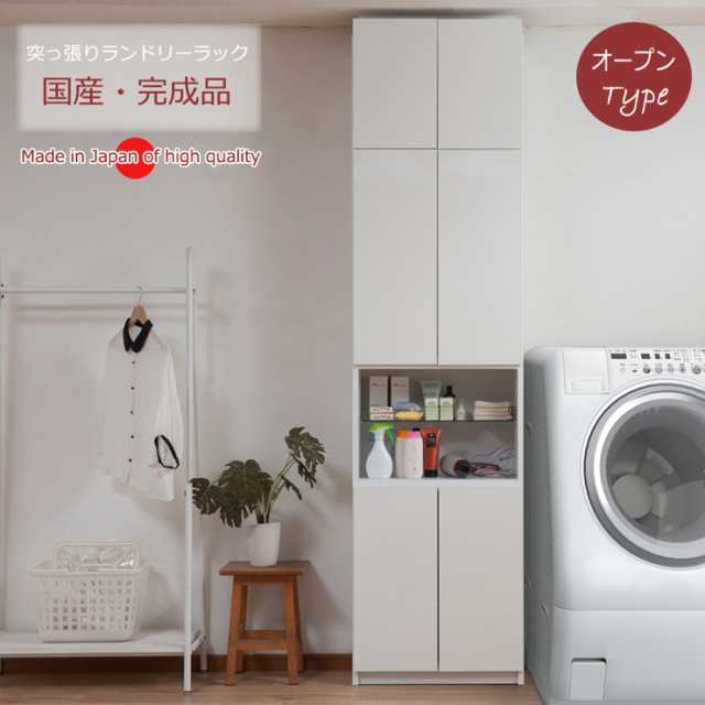 大川家具 完成品 日本製 突っ張り 薄型 ランドリーラック 扉 オープン ランドリー 収納 白 ホワイト 国産 大容量 壁面収納 おしゃれ 北欧(代引不可)【送料無料】の通販は
