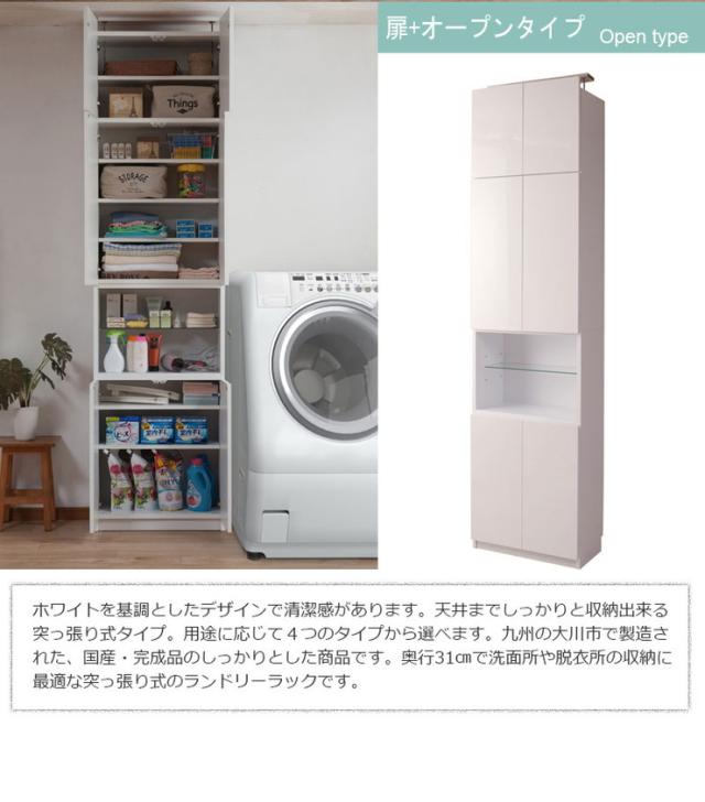 大川家具 完成品 日本製 突っ張り 薄型 ランドリーラック 扉 オープン ランドリー 収納 白 ホワイト 国産 大容量 壁面収納 おしゃれ 北欧(代引不可)【送料無料】_1