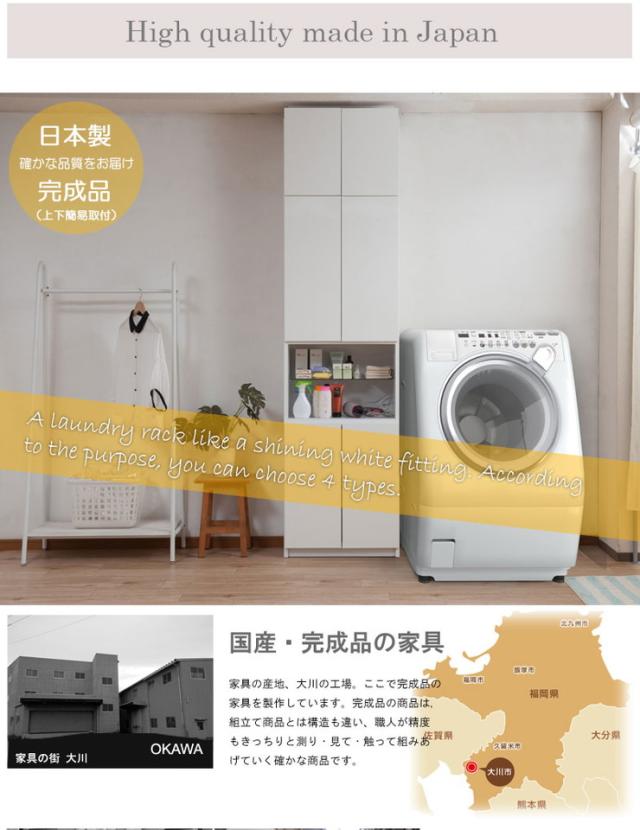 大川家具 完成品 日本製 突っ張り 薄型 ランドリーラック 扉 オープン ランドリー 収納 白 ホワイト 国産 大容量 壁面収納 おしゃれ 北欧(代引不可)【送料無料】_5