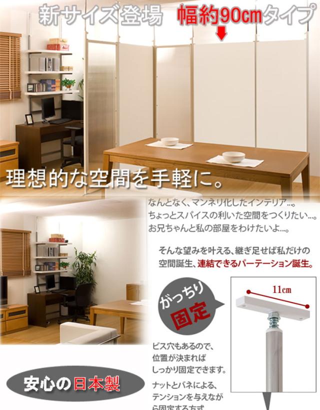 日本製 つっぱり パーテーション 幅87.5cm 連結用 ホワイト 会議室 オフィス 会社 事務所(代引不可)【送料無料】_1