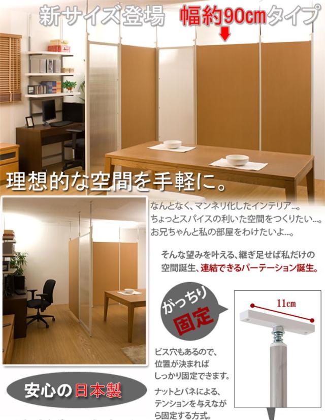 日本製 つっぱり パーテーション 幅87.5cm 連結用 ナチュラル 会議室 オフィス 会社 事務所(代引不可)【送料無料】_1