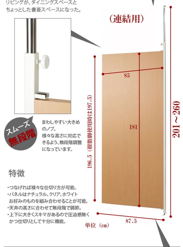 日本製 つっぱり パーテーション 幅87.5cm 連結用 ナチュラル 会議室 オフィス 会社 事務所(代引不可)【送料無料】_2
