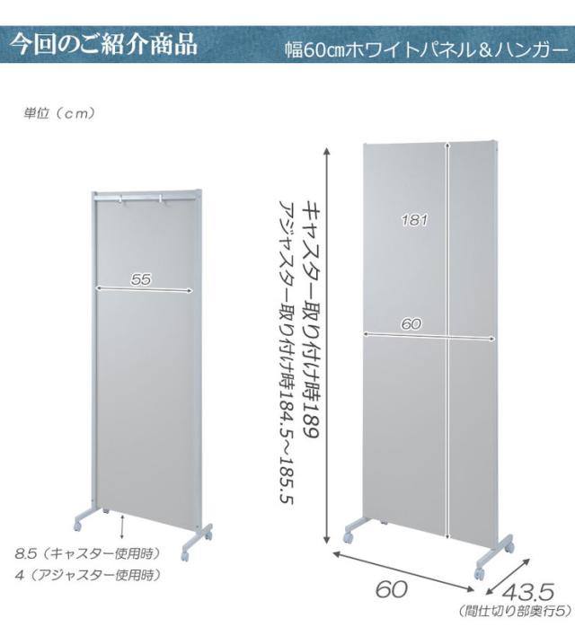日本製 幅60 キャスター付き パーテーション 間仕切り パネル 国産 ホワイト 白系 シンプル 会議室 会社 事務所(代引不可)【送料無料】_1