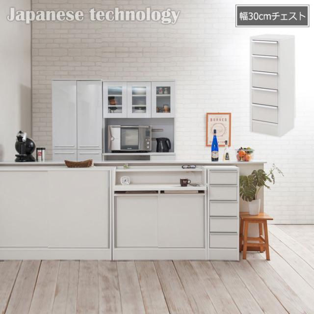 日本製 完成品 大川家具 スタイリッシュ デザイン チェスト 幅30 コンパクト スリム 引きだし 国産 ホワイト 白 おしゃれ 北欧 すきま収納(代引不可)【送料無料】の通販は