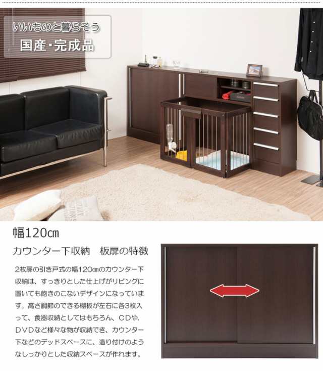 日本製 完成品 大川家具 カウンター下 収納 幅120 ワイド 大容量