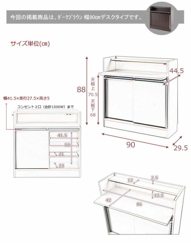 日本製 カウンター下 収納 キッチン収納 幅90 デスク ダークブラウン