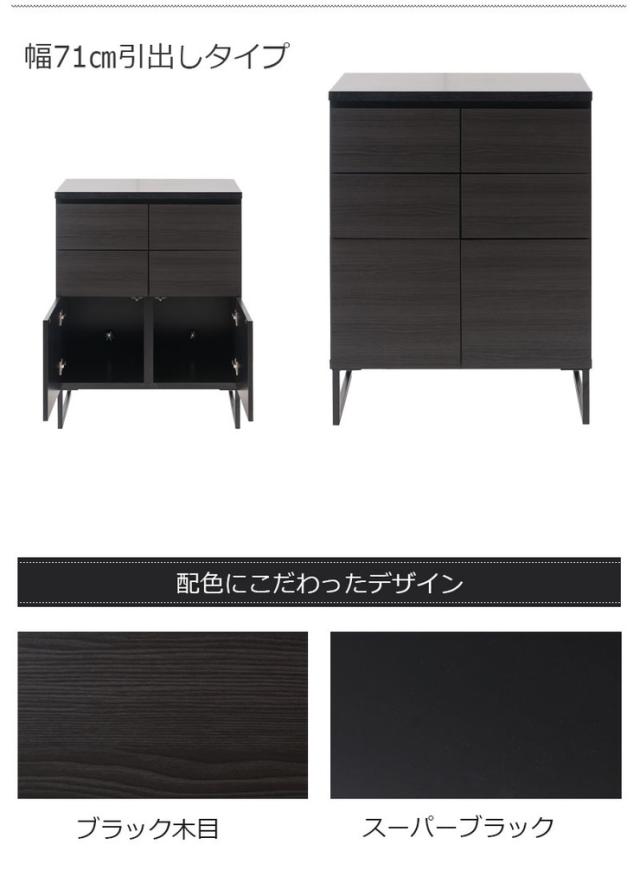 日本製 完成品 キャビネット アンティーク ブラック 幅71 国産