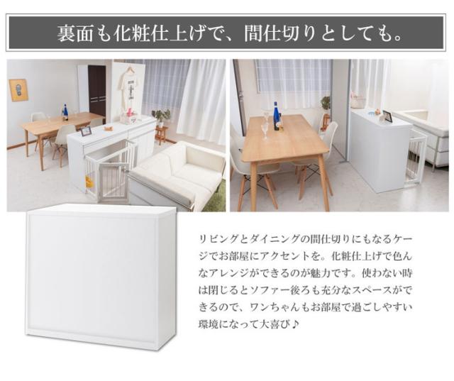 日本製 幅90?p ペットケージ スライド式 ホワイト 白 ケージ おしゃれ モダン シンプル 国産(代引不可)【送料無料】_17