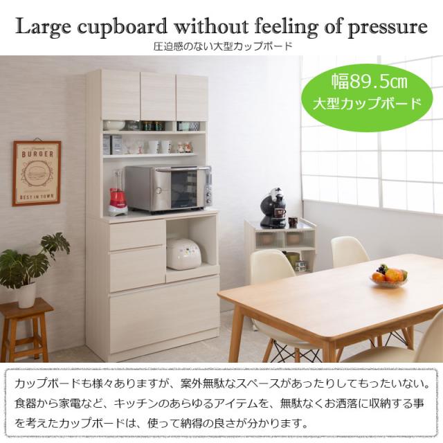 日本製 キッチンボード 収納 キッチン収納 ボード キッチン 幅89.5cm ホワイトウォッシュ 設置付き キッチン台 国産(代引不可)【送料無料_12