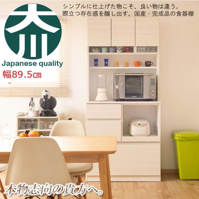 日本製 キッチンボード 収納 キッチン収納 ボード キッチン 幅89.5cm ホワイトウォッシュ 設置付き キッチン台 国産(代引不可)【送料無料_2