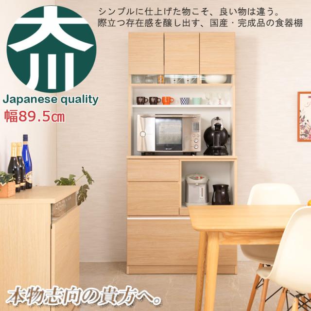 日本製 キッチンボード 収納 キッチン収納 ボード キッチン 幅89.5cm ナチュラル 設置付き キッチン台 国産(代引不可)【送料無料】_2