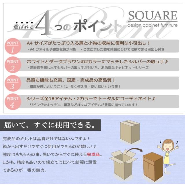 日本製 完成品 スタイリッシュ デザイン スクエア キャビネット 幅73 扉タイプ ダークブラウン 収納 シンプル おしゃれ 国産(代引不可)【_6