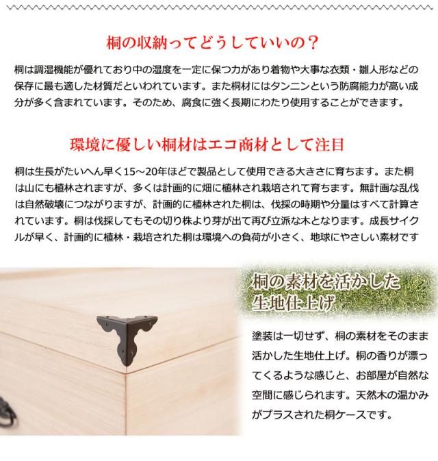 完成品 総桐 雛人形 収納 ケース 1段 高さ41.5cm 幅42cm 奥行き77cm 雛人形入れ 収納ケース 押入れ 押入れ収納 一段 衣裳ケース 雛人形収納 押入れ 桐(代引不可)【送料無料】 雛人形