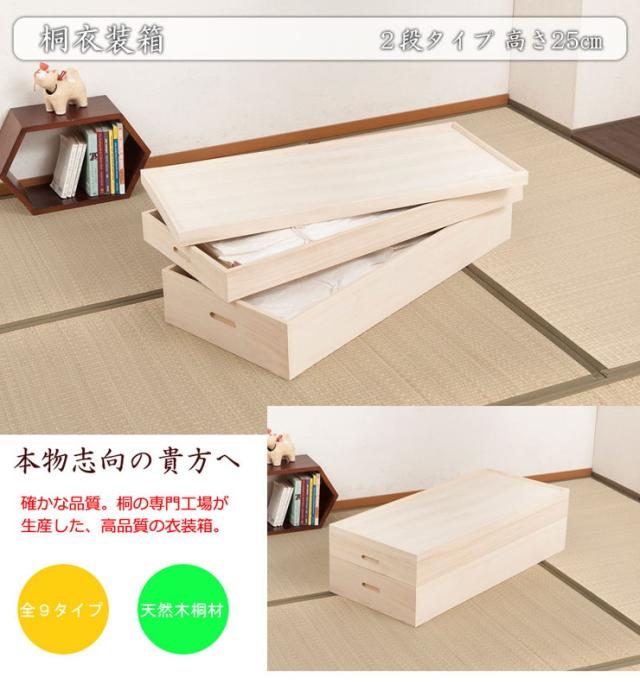 衣裳ケース 桐 衣装ケース 衣装箱 2段 幅91 奥行き41 高さ25 天然木 木製 コンパクト 押入れ 押入れ収納 完成品 衣裳箱 浴衣 和室 和風(代引不可)【送料無料】_1