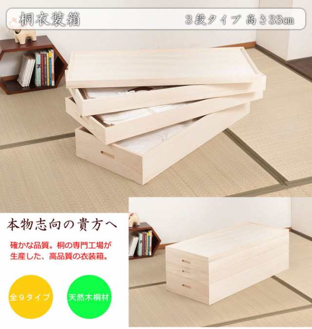 衣裳ケース 桐 衣装ケース 衣装箱 3段 幅91 奥行き41 高さ33 天然木 木製 コンパクト 押入れ 押入れ収納 完成品 衣裳箱 浴衣 和室 和風(代引不可)【送料無料】_1