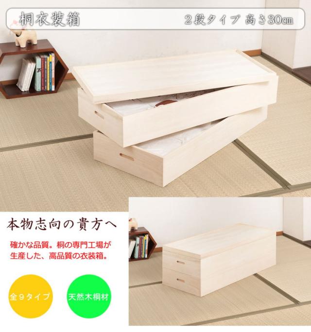 衣裳ケース 桐 衣装ケース 衣装箱 2段 幅91 奥行き41 高さ30 天然木 木製 コンパクト 押入れ 押入れ収納 完成品 衣裳箱 浴衣 和室 和風(代引不可)【送料無料】_1
