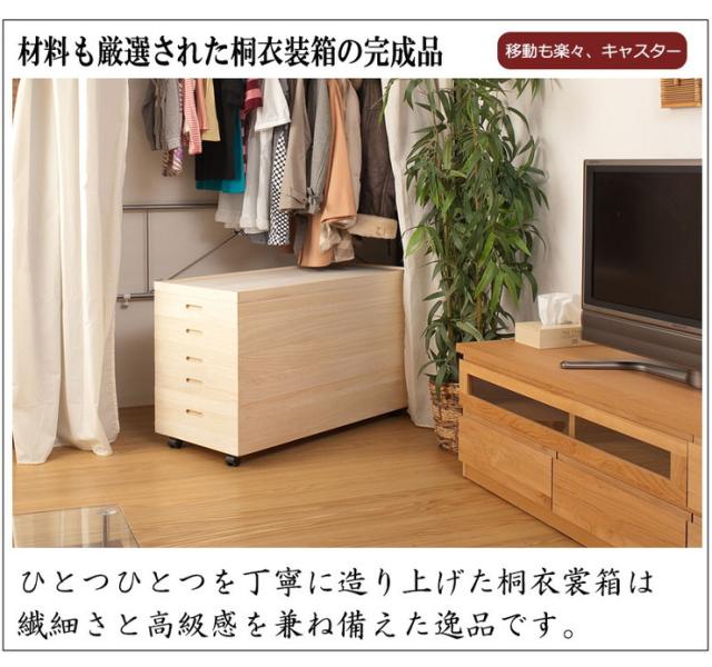 衣裳ケース 桐 衣装ケース 衣装箱 4段 幅91 奥行き41 高さ46 天然木 木製 キャスター付き 押入れ収納 完成品 衣裳箱 浴衣 和室 和風(代引不可)【送料無料】_4