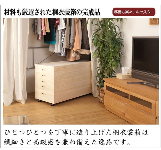 衣裳ケース 桐 衣装ケース 衣装箱 4段 幅91 奥行き41 高さ51 天然木 木製 キャスター付き 押入れ収納 完成品 衣裳箱 浴衣 和室 和風(代引不可)【送料無料】_4