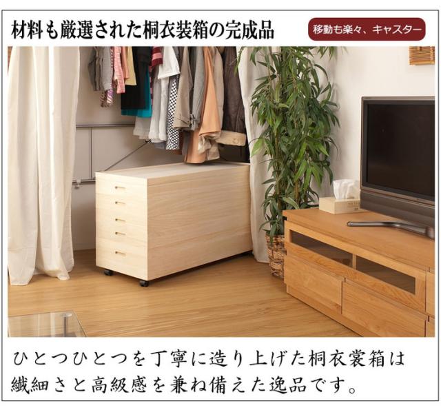 衣裳ケース 桐 衣装ケース 衣装箱 5段 幅91 奥行き41 高さ59 天然木 木製 キャスター付き 押入れ収納 完成品 衣裳箱 浴衣 和室 和風(代引不可)【送料無料】_4