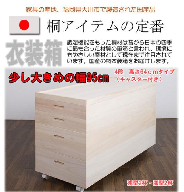 新品未使用品 大川桐製衣装箱 着物箱 衣装箱 衣装ケース 収納箱 深型