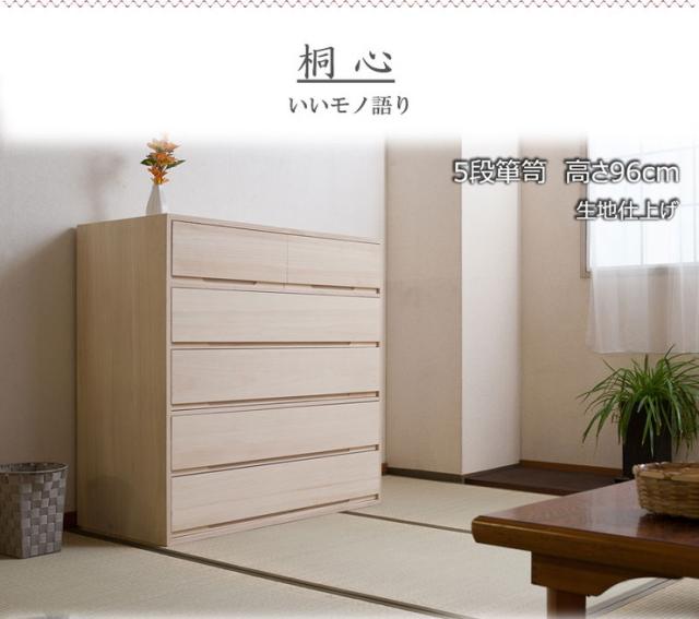 日本製 国産 完成品 桐箪笥5段 白木 収納 桐収納 桐 引出し付き 押入れ収納 タンス たんす 箪笥 シンプル 和風 衣類収納(代引不可)【送料_5