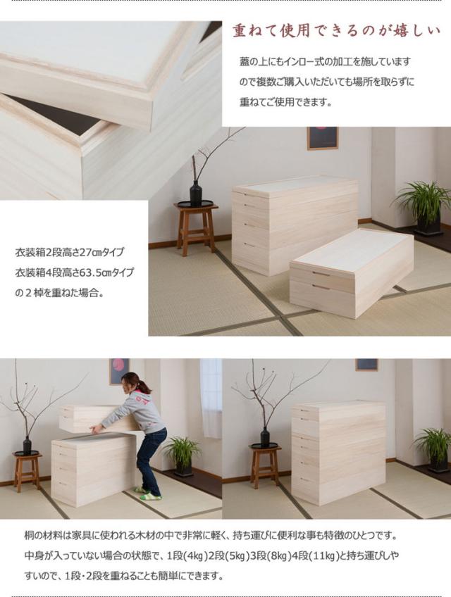 桐 衣裳ケース 日本製 完成品 国産 スタッキング 1段 収納 桐 天然木 押入れ 和風 和室 木製 木目調 軽量 大容量(代引不可)【送料無料】