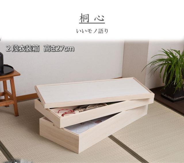 桐 衣裳ケース 日本製 完成品 国産 スタッキング 2段 収納 桐 天然木 押入れ 和風 和室 木製 木目調 軽量 大容量(代引不可)【送料無料】_6