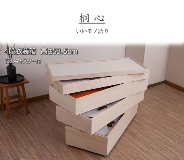 日本製 国産 完成品 キャスター付きスタッキング桐 4段 収納 桐収納 桐 押入れ収納 収納ボックス シンプル 和風 収納箱(代引不可)【送料_6