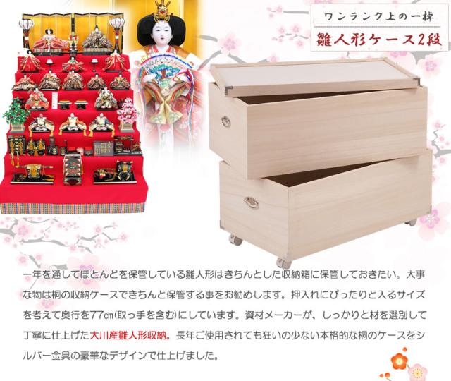 日本製 大川家具 桐 雛人形収納 2段 消臭 竹炭シート入り 収納 桐収納 雛人形 国産 二段 竹炭 消臭 防臭 木目調 収納箱(代引不可)【送料_1