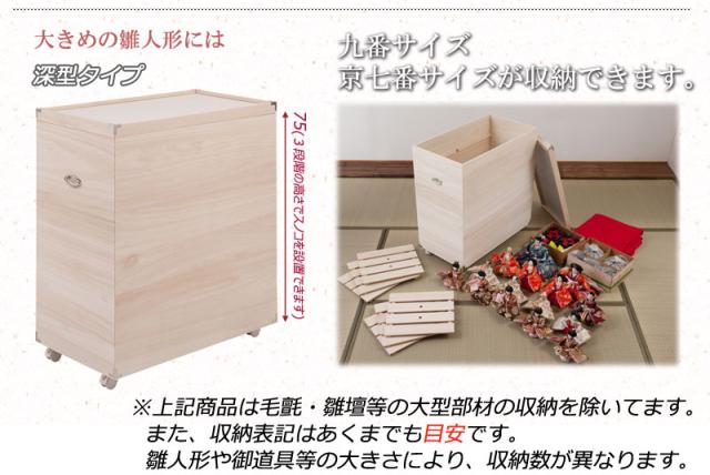 日本製 大川家具 桐 雛人形収納 2段 消臭 竹炭シート入り 収納 桐収納 雛人形 国産 二段 竹炭 消臭 防臭 木目調 収納箱(代引不可)【送料_11