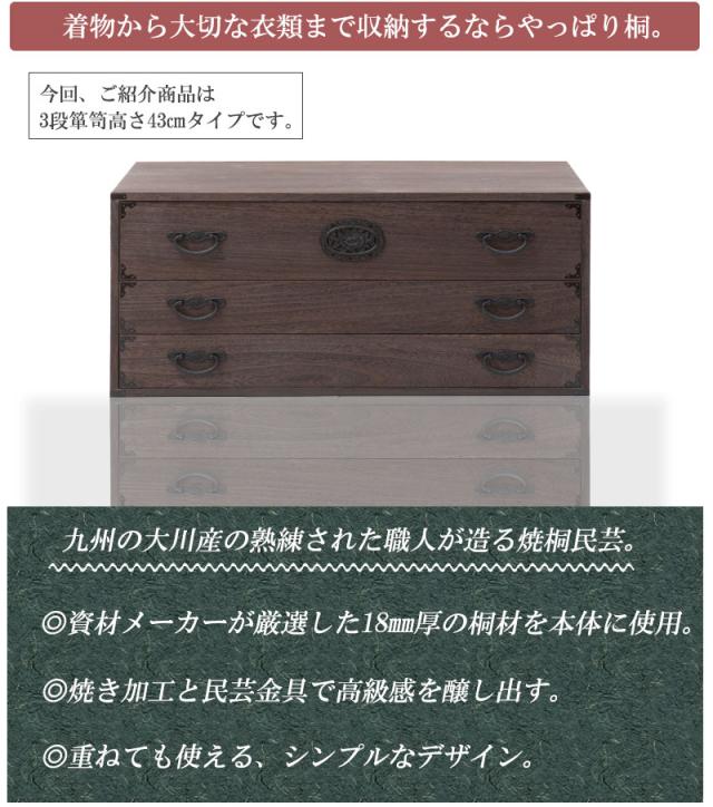 日本製 大川家具 民芸 焼桐 箪笥3段 三段 タンス 桐たんす 箪笥 収納 衣類収納 収納タンス 和風 和モダン おしゃれ 和室 国産(代引不可)_14