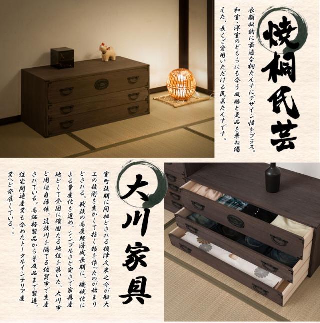 日本製 大川家具 民芸 焼桐 箪笥3段 三段 タンス 桐たんす 箪笥 収納 衣類収納 収納タンス 和風 和モダン おしゃれ 和室 国産(代引不可)_16