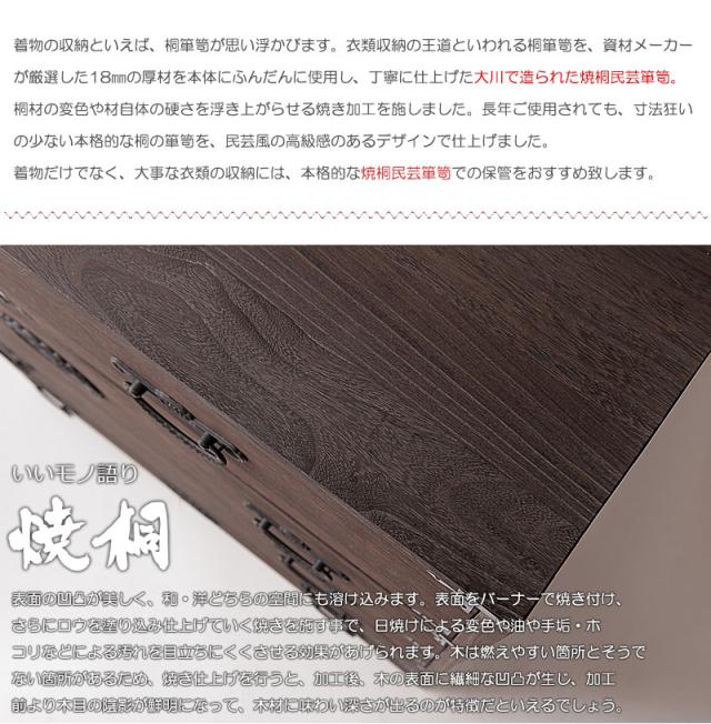 日本製 大川家具 民芸 焼桐 箪笥3段 三段 タンス 桐たんす 箪笥 収納 衣類収納 収納タンス 和風 和モダン おしゃれ 和室 国産(代引不可)_2