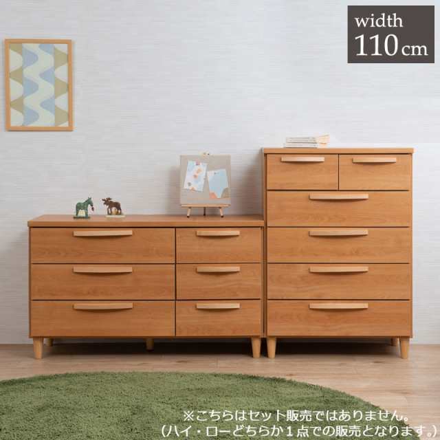 日本製 天然木 ローチェスト 【117cm幅 ブラウン系】 完成品 チェスト