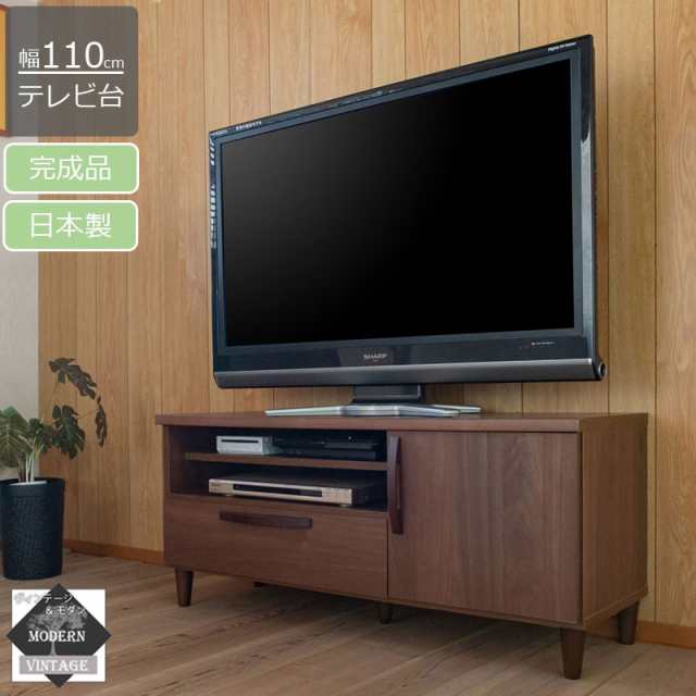 日本製 ヴィンテージスタイル TVボード 110cm ブラウン テレビ台