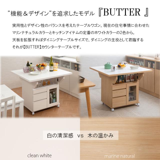 日本製 完成品 大川家具 Butter 幅89.5 高さ70 テーブル バタフライカウンター ホワイト キッチン収納 おしゃれ 白 リビング キャスター付き バタフライワゴン 国産(代引不可)【送料無料】