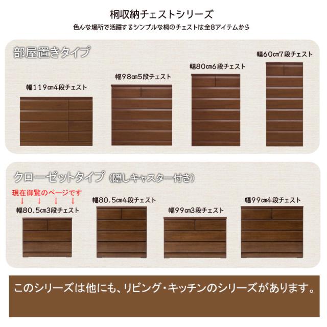 MOKKN(木研)収納チェスト　天然木 ダークブラウン 日本製 国産 クローゼットチェスト 幅80.5 3段 ダークブラウン