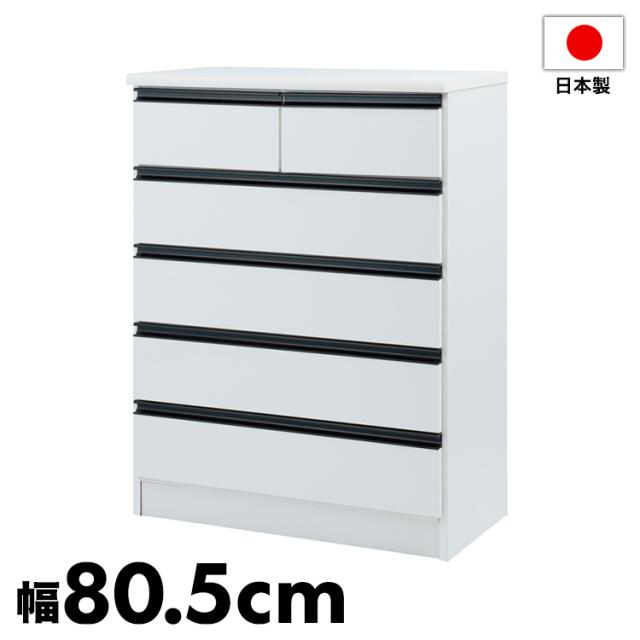 日本製 完成品 大川家具 brash 幅80.5 チェスト ホワイト 白 大容量 ワイド アンティーク モノトーン モダン 箪笥 タンス 高さ103 ハイタイプ ワードローブ 国産(代引不可)【送料無料】