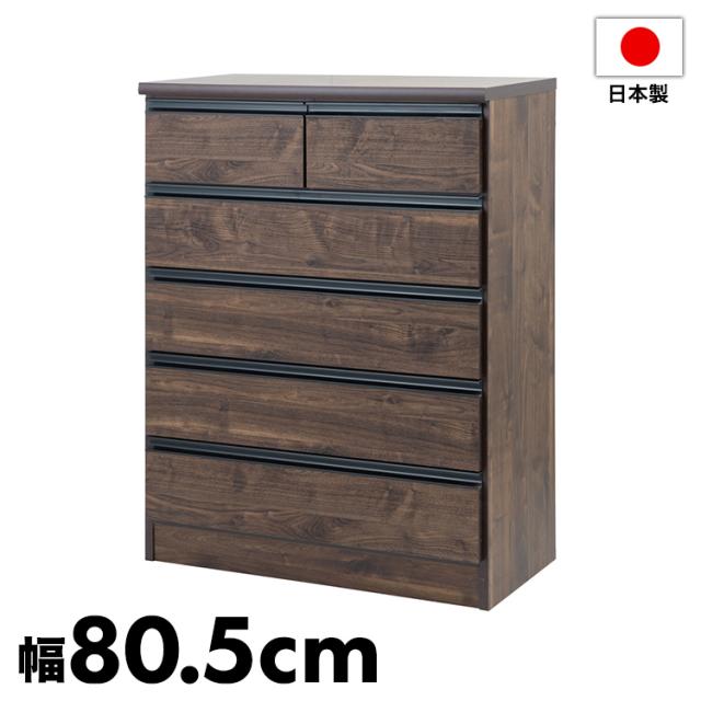日本製 完成品 大川家具 brash 幅80.5 チェスト ブラウン 茶 大容量 ワイド アンティーク 西海岸 モダン 箪笥 タンス 高さ103 ハイタイプ ワードローブ 国産(代引不可)【送料無料】の通販は