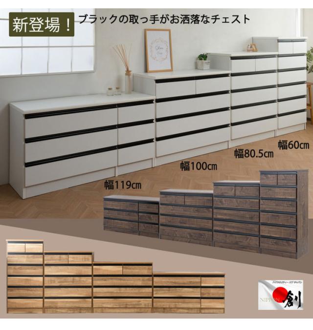 日本製 完成品 大川家具 brash 幅100 チェスト ナチュラル 茶 大容量 ワイド アンティーク 西海岸 モダン 箪笥 タンス 高さ85 ハイタイプ ワードローブ 国産(代引不可)【送料無料】_1