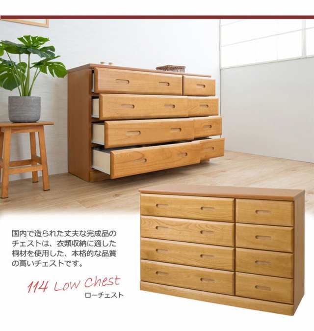 日本製 完成品 大川家具 merci 天然木 桐 チェスト 幅114 ロータイプ 低い シンプル ナチュラル アンティーク 和風 ローチェスト タンス  引き出し ワードローブ 国産 収納(代引不可)【送料無料】の通販はau PAY マーケット - リコメン堂インテリア館 | au PAY マーケット  ...