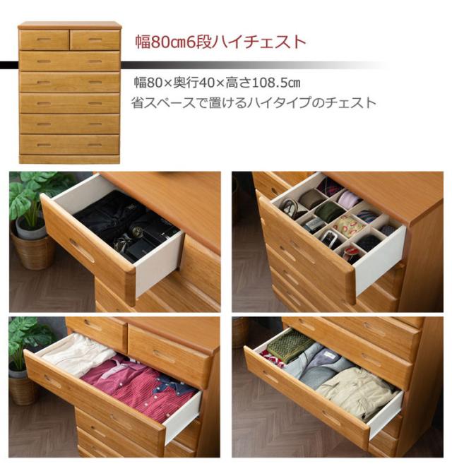 U2068】6段チェスト 大川家具 ナチュラル