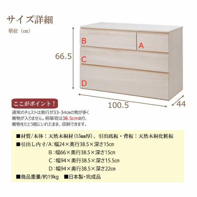 木造 完成品 日本製 桐 洋風 チェスト 帯 幅100.5 3段 三段 高さ66.5