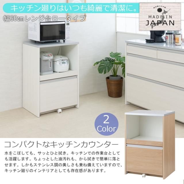 日本製 完成品 幅60 レンジ台 カウンタータイプ マリンナチュラル 収納 引き出し 国産 キッチンカウンター レンジボード 食器棚 ナチュラル アンティーク 北欧 おしゃれ 木製 木目調 レンジ 炊飯器(代引不可)【送料無料】_3