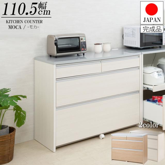 日本製 完成品 キッチンカウンター 幅110.5 マリンナチュラル アンティーク 北欧 カウンター 引き出し キャスター付き 鏡面仕上げ 木製 木目調 おしゃれ 北欧 大容量 国産 ワイド 収納(代引不可)【送料無料】_2