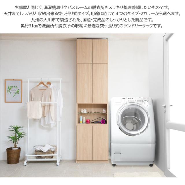 日本製 完成品 壁面 薄型 ランドリーラック 幅59.5 オープンラック ホワイト 白 つっぱり つっぱりラック 大容量 ハイタイプ おしゃれ 北欧 収納 国産 奥行き31 高さ229.5 ラック(代引不可)【送料無料】_4