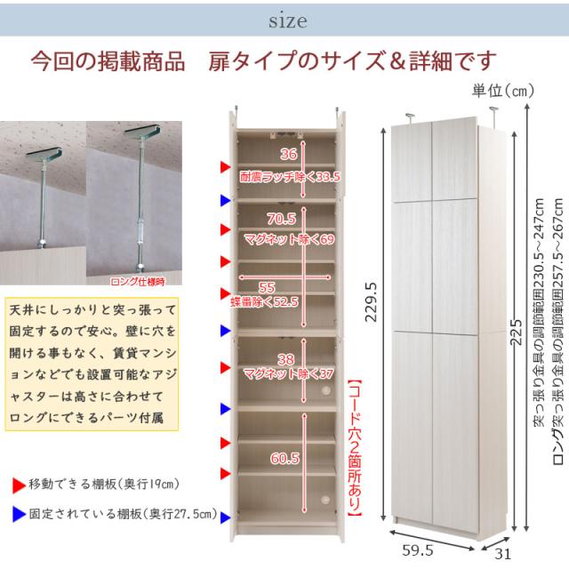 日本製 完成品 壁面 薄型 ランドリーラック 幅59.5 キャビネットタイプ ホワイト 白 つっぱり つっぱりラック 大容量 ハイタイプ おしゃれ 北欧 収納 国産 奥行き31 高さ229.5 ラック(代引不可)【送料無料】_1