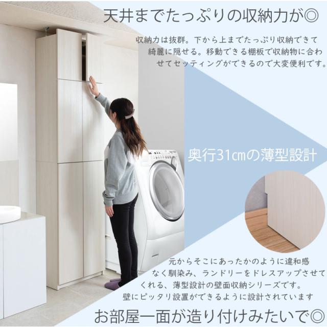 日本製 完成品 壁面 薄型 ランドリーラック 幅59.5 キャビネットタイプ ホワイト 白 つっぱり つっぱりラック 大容量 ハイタイプ おしゃれ 北欧 収納 国産 奥行き31 高さ229.5 ラック(代引不可)【送料無料】_7