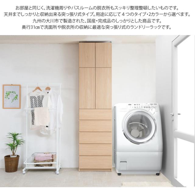 日本製 完成品 壁面 薄型 ランドリーラック 引出しタイプ ホワイト 白 完成品 地震 つっぱりラック 突っ張り チェスト ハイタイプ 木目調 木製 おしゃれ アンティーク 北欧 国産 引き出し 収納(代引不可)【送料無料】_4